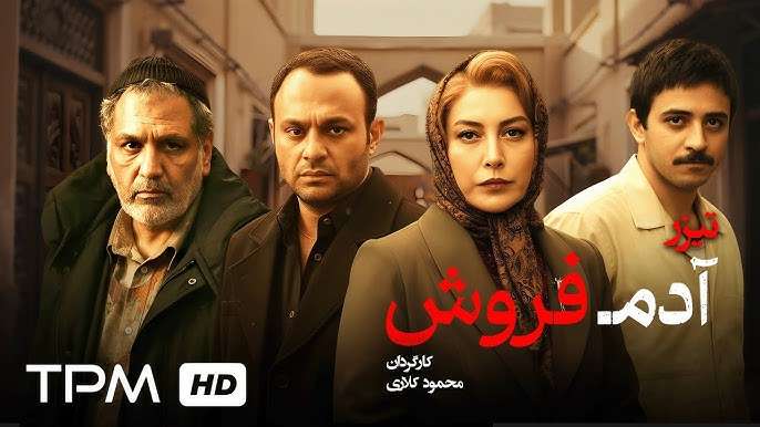 ادم-فروش