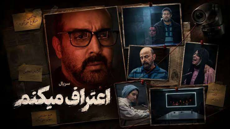 اعتراف-می کنم