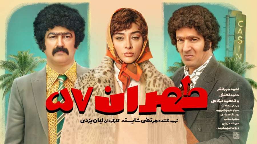 تهران-57-1