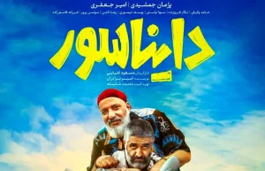 دایناسور