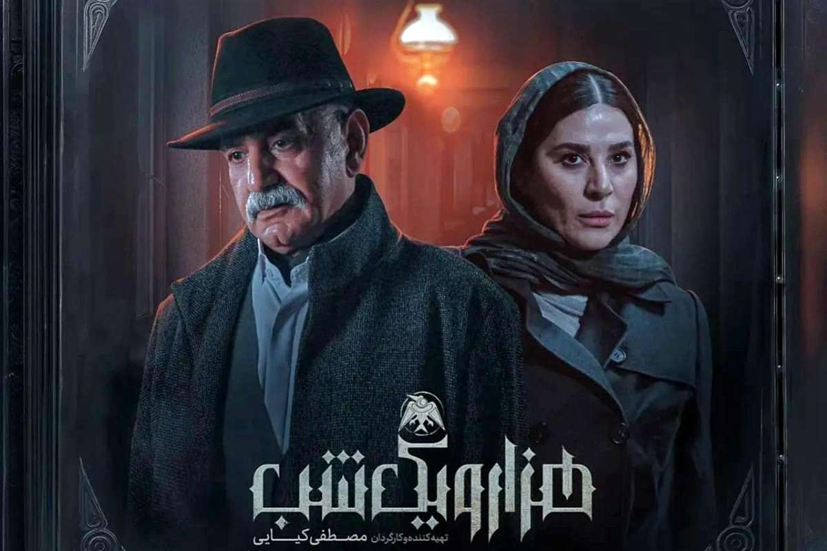 سریال-هزار-و-یک-شب