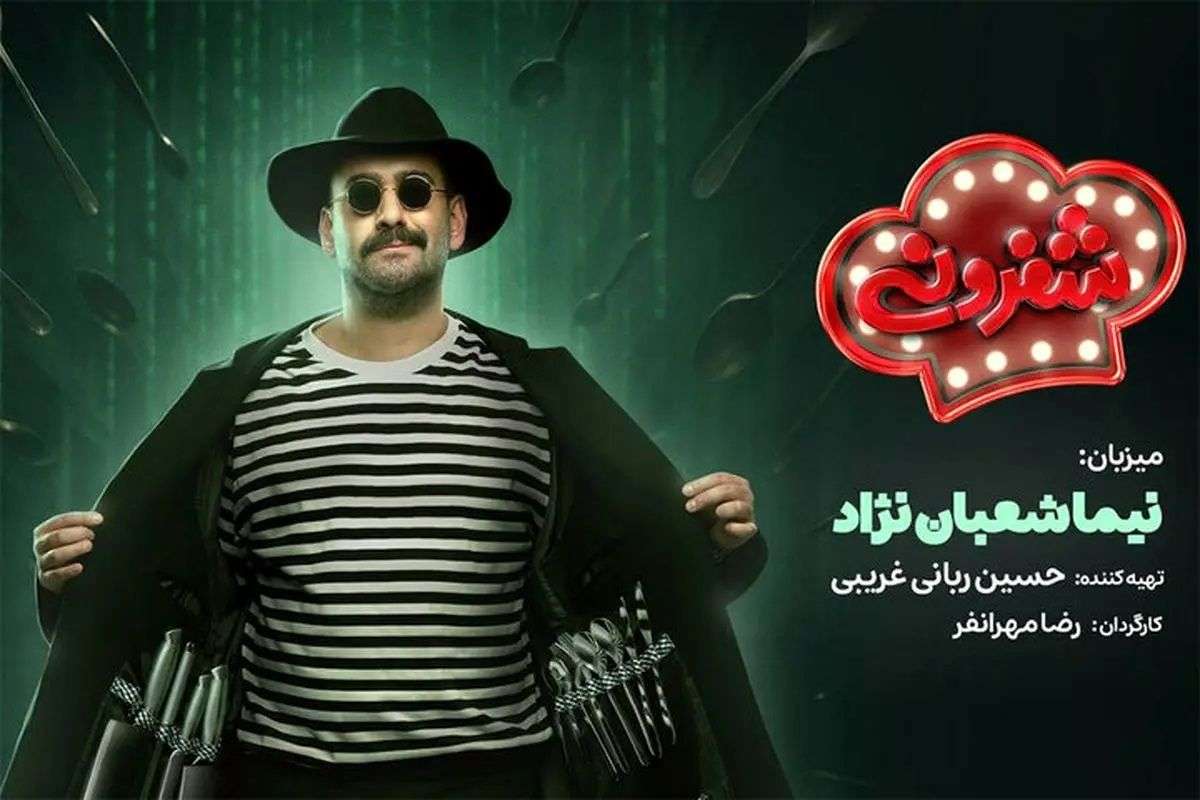 شفرونی