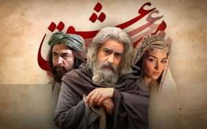 Maste Eshgh film poster