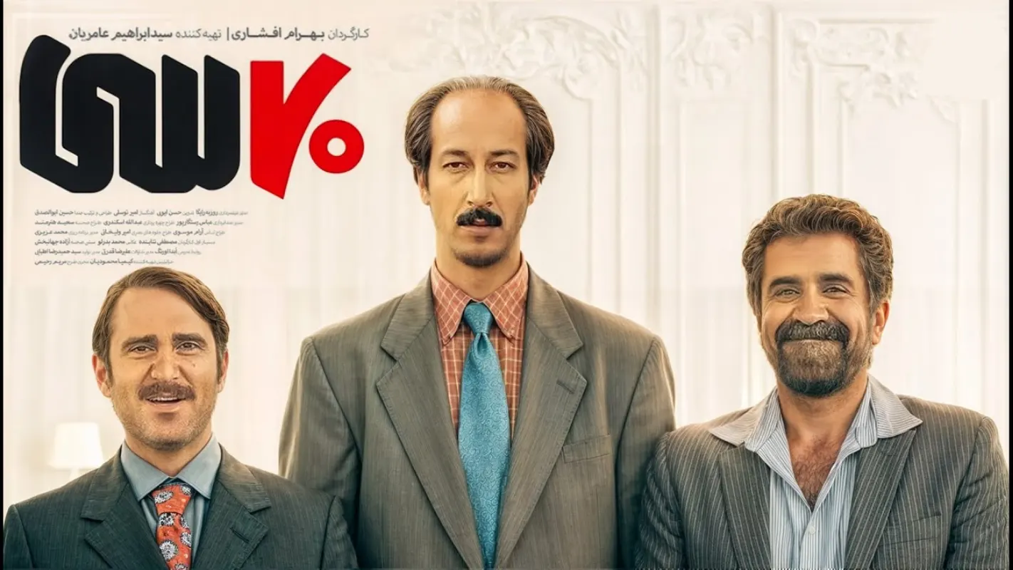 هفتاد-سی